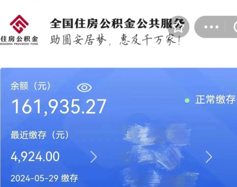 漳浦公积金离职半年后才能取吗（离职后公积金一定要半年后才能提取码）